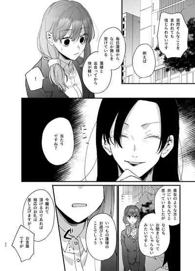 [Umenegi Daimyoujin (Umekoppe)]Saikyou Himokuzu haraiya Ren-kun ni Dakitsubusareru made