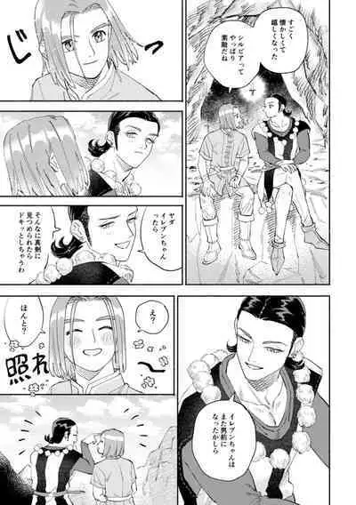 [Airaresuta (Mannenyuki)] Sekai wa Kimi to Tomo ni Warau (Dragon Quest XI) [Digital]
