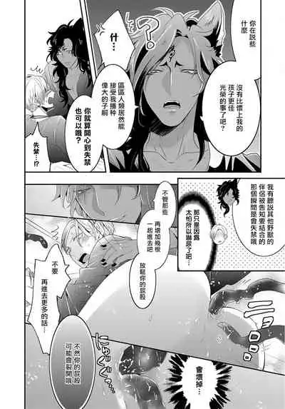 [Tachibana Bisco] Kemono to Ore no Kozukuri Chakushou Nikki ~Mukashi Tasuketa Kemono ni Ongaeshi de Tanetsuke Saremashita~ | 野兽与我的造人着床日记～ 被以前救助的野兽以报恩为由播种了～ Ch. 1-4 [Chinese] [拾荒者汉化组] [Digital]