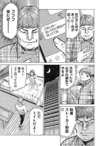 [Hazuki Kaoru] Ore wa Tsuma no Koto o Yoku Shiranai 1-7