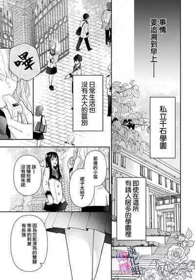 [ sugaya tiyo] itto osananazimi ha gaman deki na i- kyuuketu ni sasoi in saku you ga aru nante ki i te nai！～01-02｜专情的青梅竹马没法忍耐~我没听说过吸血會有催淫效果！~01-02话[中文] [橄榄汉化组]