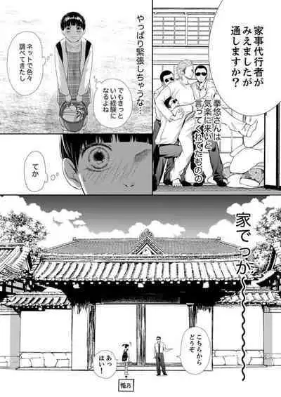 [Nanba Namiko] Juusei to Aegigoe ~ Uchinuku Tabi ni, Kikasero yo - Gun shot and Panting 1-3