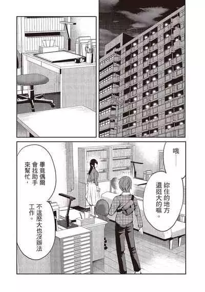 [Miyahara Ayumu] Pen to Kanojo to Amai Wana 2 | 畫筆下的性愛潛規則 2 [Chinese] [Digital]