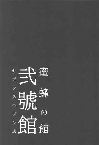 [Alice no Takarabako (Mizuryu Kei)] Mitsubachi no Yakata Nigou-kan Seventh Heaven-ten (Final Fantasy VII)