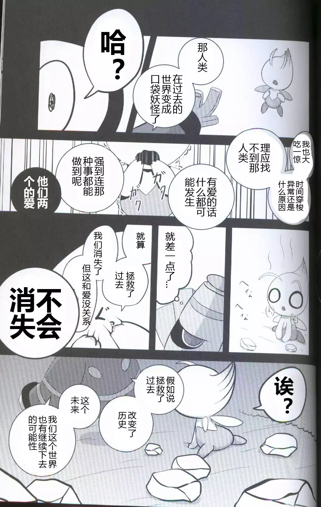 Ankoku no Mirai de | 在黑暗的未來