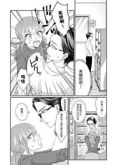 [Naruse Makata] Sawatte Oshiete Takahashi-kun! Douryou to Fushidarana Kyuujitsu | 摸摸我教教我高桥先生! 和同事一起的放荡假日 1-6 [Chinese] [莉赛特汉化组]