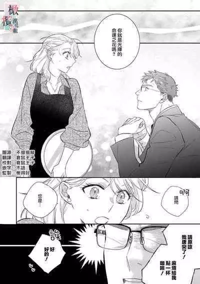 [Sassa Man] Oni no Hana Sagashi 1-7 | 鬼之花寻记~01-07话 [Chinese] [橄榄汉化组] [Digital]