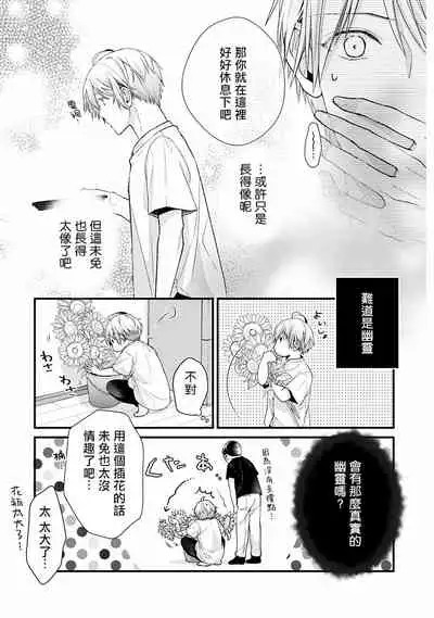 Fukagyakusei no Himawari | 不可逆的向日葵 Ch. 1-2