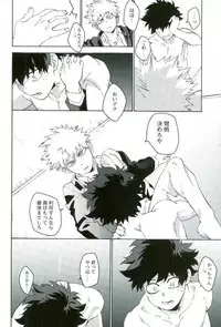 (SPARK12) [Kotsubako (Shirikon)] Jigoku de Naze Warui (Boku no Hero Academia)