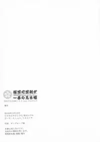 (SC2016 Autumn) [CHRONOLOG, D.N.A.Lab. (Sakurazawa Izumi, Miyasu Risa)] Tanshoutou Shousha ga Ichiban no Miseba (Kantai Collection -KanColle-)