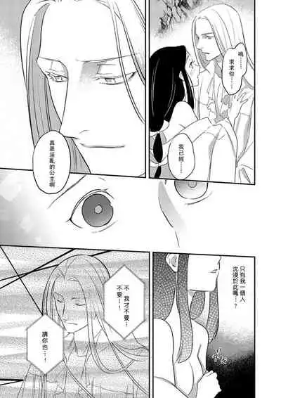 Oeyama suimutan utsukushiki oni no toraware hime | 大江山醉夢逸話 美麗的鬼與被囚禁的公主 Ch. 1-10