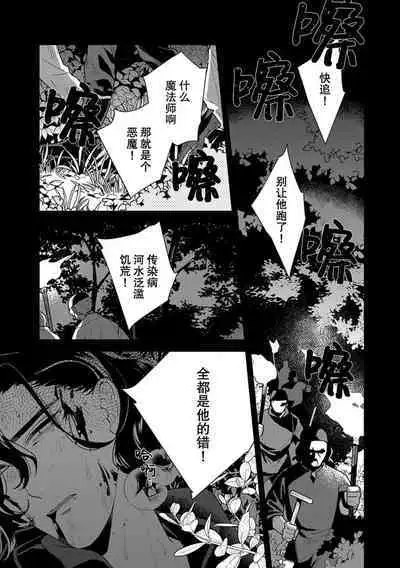 The reincarnated princess is in the arms of the deadliest wizard | 与凶恶魔法师拥抱的重生王女 1-4