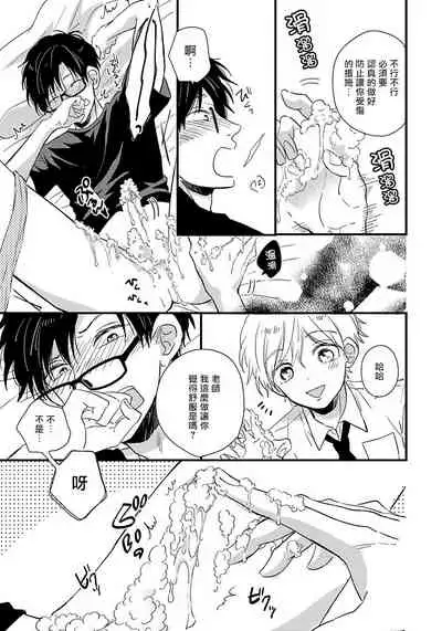 Boku no Kawaii Doutei-kun | 我可爱的童贞君 Ch. 1