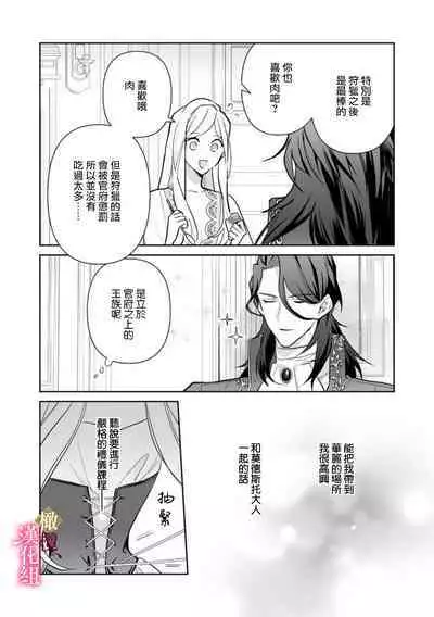 [ Hanabishi Nanami, Koya Manayu] Gokujou Ouji, Unmei no Tsugai wo Hirou。01-03|真命天子捡到命定爱人01-03[Chinese] [橄榄汉化组]