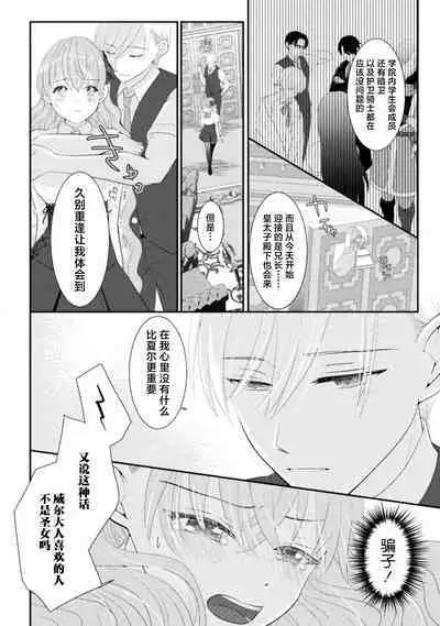 Akuyaku Reijou wa Haraguro Ouji no Shuuchaku Ai de, Midara na Oshioki kara Nigerarenai | 恶役千金被腹黑王子执着爱、淫乱惩罚逃不掉 1-3