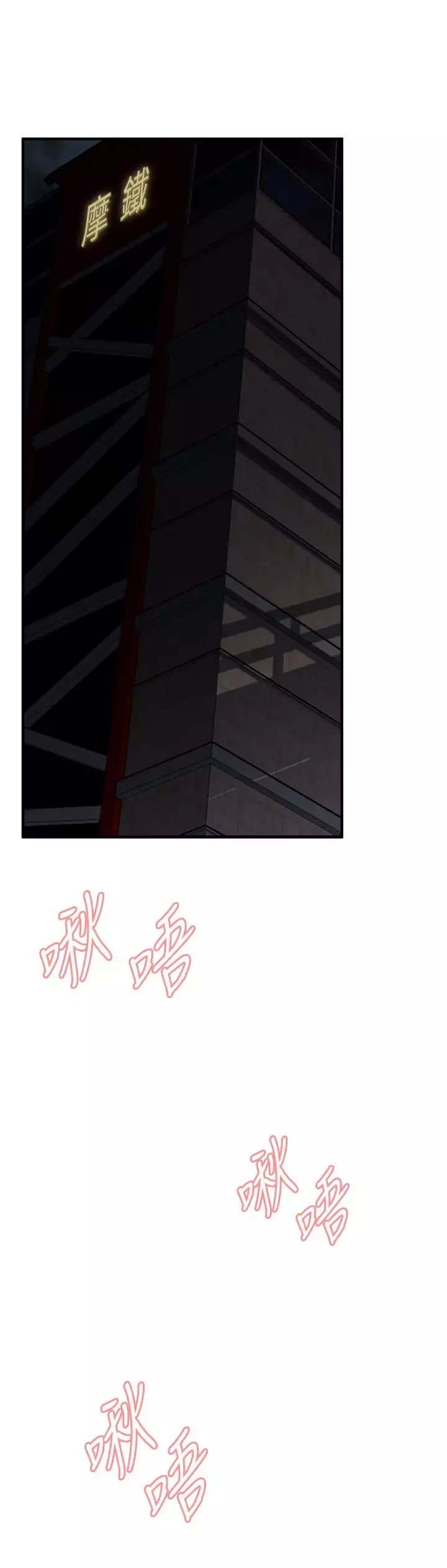 Take a Peek 偷窥 Ch.33-37