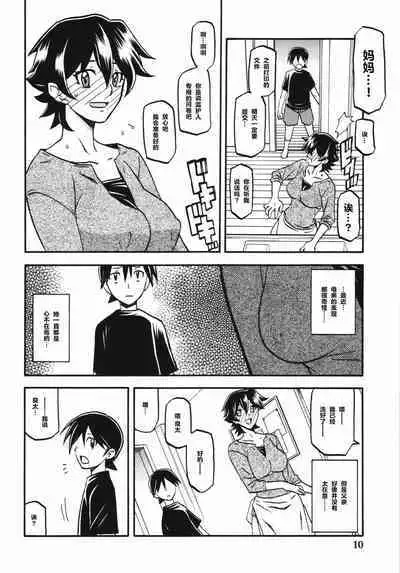 (C84) [Sankaku Apron (Sanbun Kyoden, Umu Rahi)] Akebi no Mi - Yuuko [Chinese] [超勇漢化組]