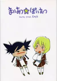 (C71) [GAME DOME (Kamirenjaku Sanpei)] Maiotsu Paiotsu (Mai-Otome)