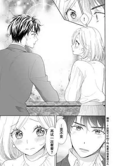 shotaiken ritorai! Anogoro to wa chigau fukai Oku no kaikan ni kokoro made torotoro ni… ~tsu | 再度初体验！与那时不同。深入灵魂的快感连心都融化…
