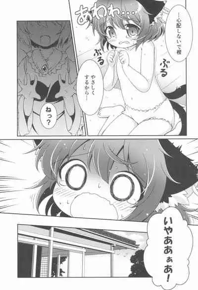 Ofuro wa Yada Yada!