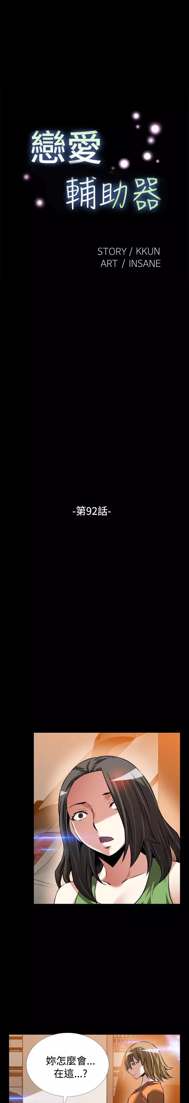 Love Parameter 恋爱辅助器 86-93