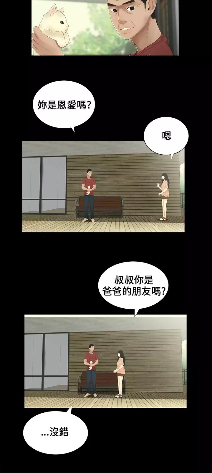 Three sisters 三姐妹ch.13-15