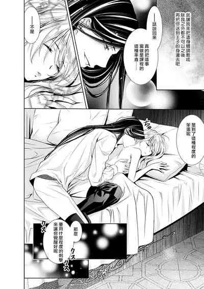Cinderella ni wa Narimasen! Mob Chara Hime wa Midara na Akuma ni Miirarete 1-2