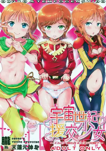 (CR30) [Oboro (Tempo Gensui)] Perfect Elpeo Mission "Ple Ple Elepo Ple!!" (Gundam ZZ)