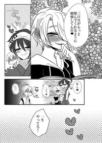 [九十九 (紅宮くく)] 春画騒動 (Touken Ranbu) [Digital]