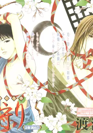 Sakura Gari Vol. 1