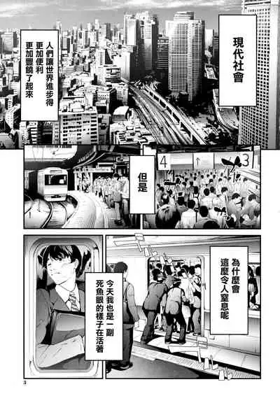 TR Gyaku Chikan Senyou Sharyou ch.1