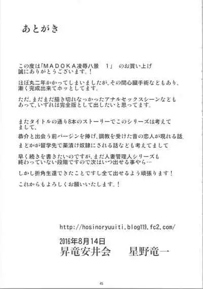 (C90) [Syouryu Yasui-Kai (Hoshino Ryuichi)] MADOKA Ryoujoku Hakkei 1 (Kimagure Orange Road) [Chinese] [如月響子汉化组]