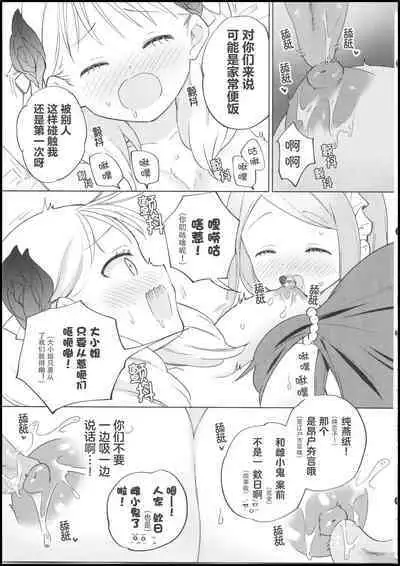 (C101) [Gutsutoma (Tachi)] Ojou-sama wa Yuri Maid ni Hasamaritakunai! | 大小姐不想夹在百合女仆中间! [Chinese] [透明声彩汉化组]