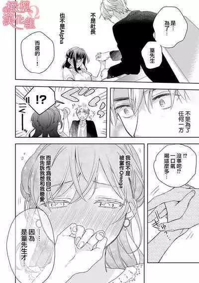 [Yun] Koisuru Mae ni, Amai Hatsujou. ~Shachou to Unmei no Omega~1-5 | 恋爱之前、甜蜜发情。~社长与命中注定的Ω~ Vol. 1-5 [Chinese] [橄榄汉化组]