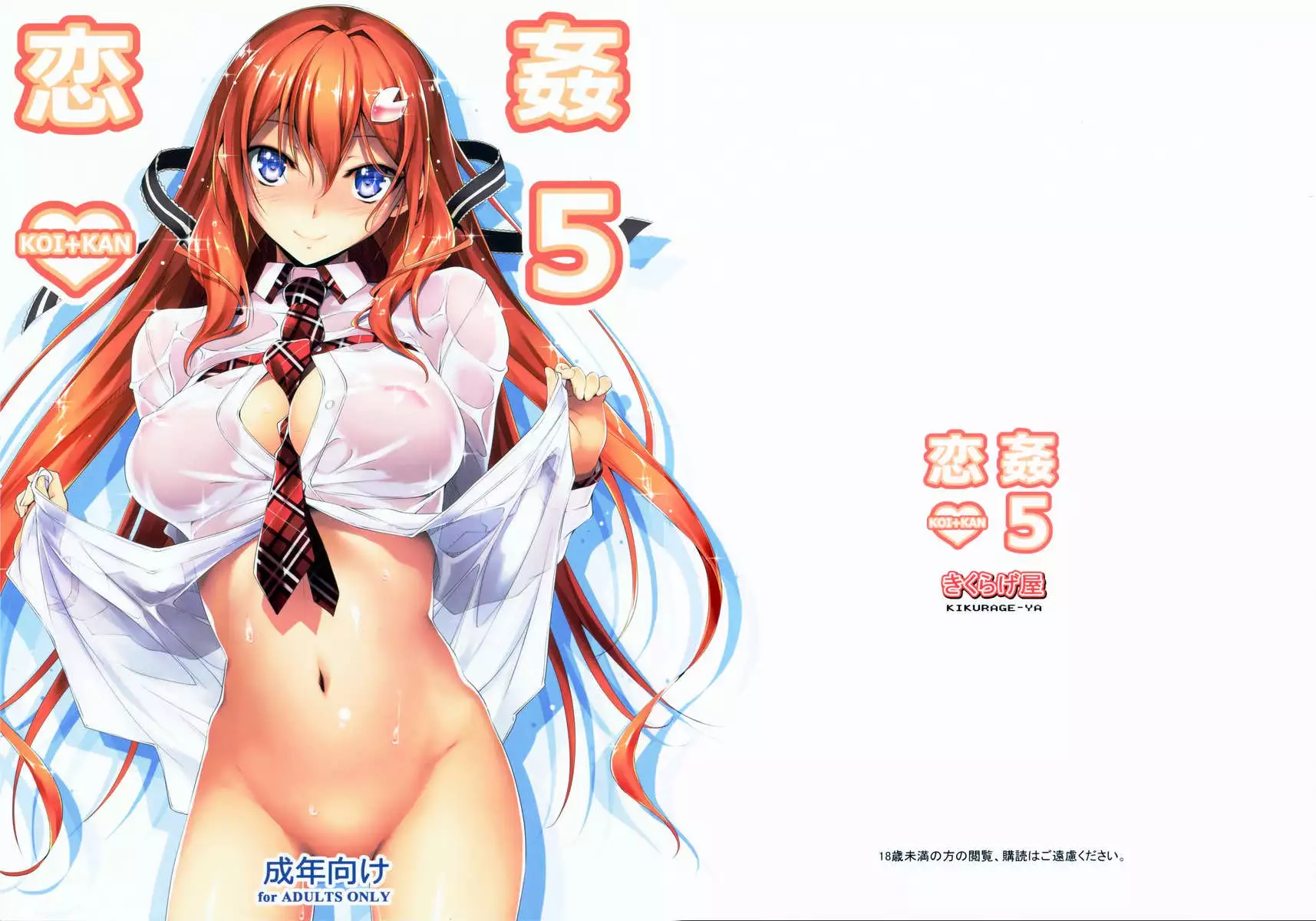 KOI+KAN 5