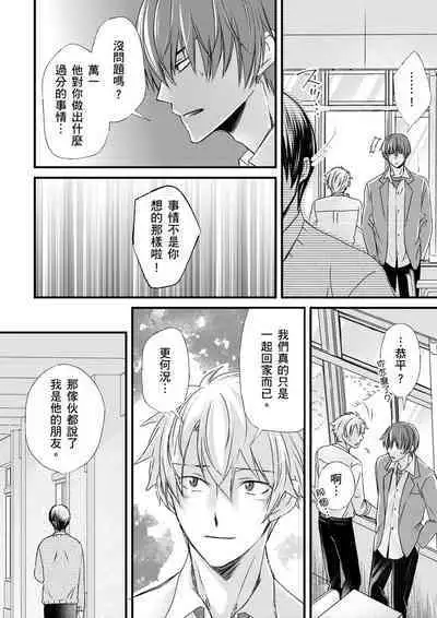 [Inainaka] Shihai sareru no ga Ore no Sei ~Iki kuruu you ni Shitsukerateta Karada~ | 調教遠比想像中更舒服～在他們的調教之下身體止不住高潮～ Ch. 1-12 [Chinese] [Decensored] [Digital]