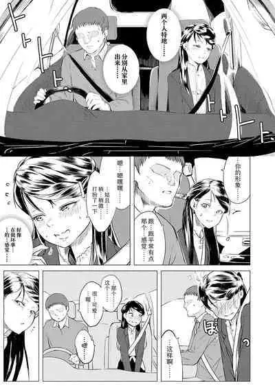 Watashi-tachi no Seiai Hakusho | 父女的性爱白书