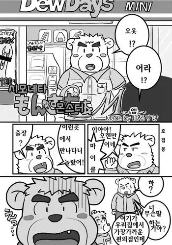 しもねたもんすたぁM