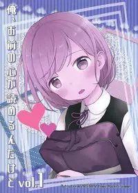 (C92) [Batsu freak (Kiyomiya Ryo)] Ore, Omae no Kokoro ga Yomerun dakedo Vol.1 [Chinese] [脸肿汉化组]