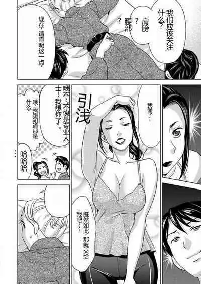 [Shiraishi Nagisa] Yararechau Massage-ya-san - Nyotaika Shitara Koe nante Gaman Dekinee yo! 1-3 | 会操你的按摩院 - 如果你变成女人我就受不了你的声音! 1-3 [Chinese]