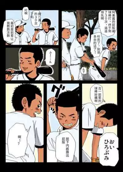 Doronko Yuuyake Shounen Kōjishoku