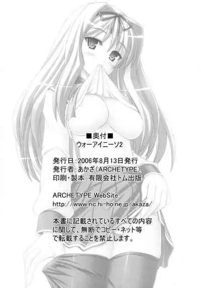 (C70) [ARCHETYPE (Akaza)] Wo-ai Ni-so 2 - We love 