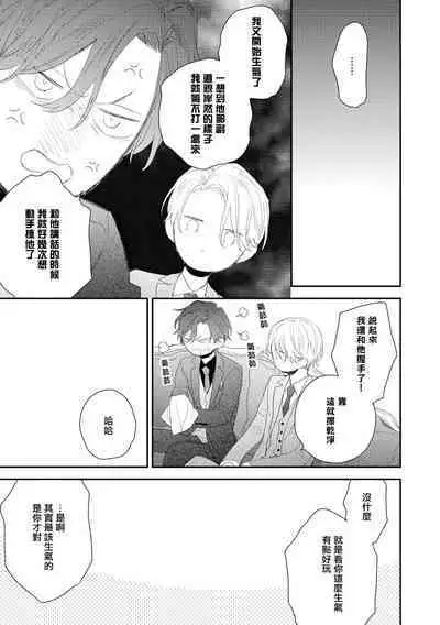 Shirayukihime ni Kuchizuke | 亲吻白雪姬 act.15-19