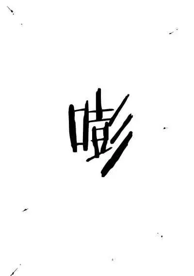 [Harada] One Room Angel Ch. 1-5[Chinese] [拾荒者汉化组] [Digital]