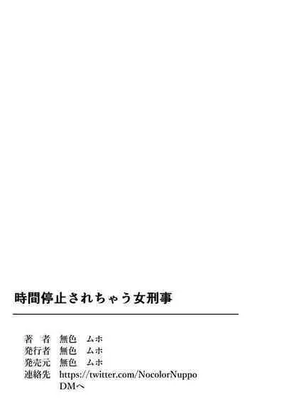 Jikanteido Sa Re Chau On'na Keiji