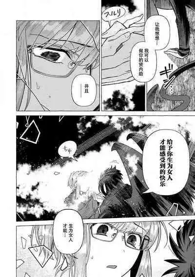 Kojirasekko, Akuma to Ecchi na Keiyaku shita Ken | 关于自卑少女与恶魔签订涩涩契约这件事 1-4