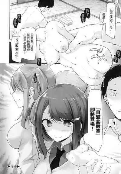 [Oouso] Onaho Kyoushitsu -Shingakki- Joseito Ninshin Shioki Keikaku | 自慰套教室-新學期- 女學生播種懲罰計畫 [Chinese] [Decensored]