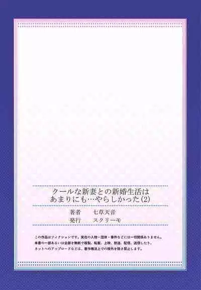 Cool na Niizuma to no Shinkon Seikatsu wa Amari ni mo... Yarashikatta 01-24