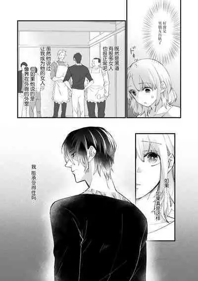 [dodoco] Kyou kara Watashi ga Yakuza no Oyome!? Wakadanna to Kousai 0-nichi Kon. | 今天开始当黑道妻子!? 和年轻丈夫原地闪婚。 Vol. 1-5 [Chinese] [莉赛特汉化组]
