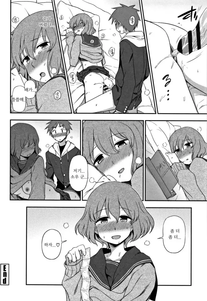 Motto Shitai no! | 좀 더 하고싶어!